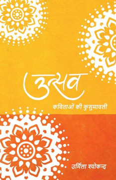 Utsav (Hindi Edition)