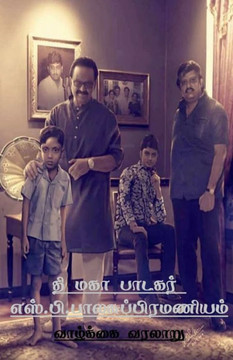 A Great Singer S.P.Balasubramanyam / ?? ??? ?????? ... ... (Tamil Edition)