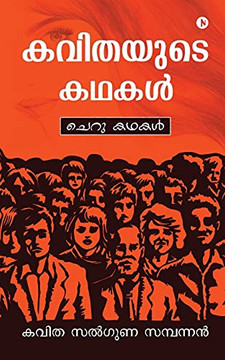 Kavithayude Kadhakal: Short Stories (Malayalam Edition) Kavithayude Kadhakal: Short Stories (Malayalam Edition)