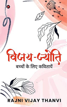 Vijay Jyoti: Bachchon Ki Kavitayein (Hindi Edition)