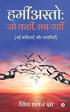 Haminasto: (nayi Kavitaen Aur Shayariyan) (Hindi Edition)