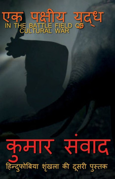 Ekpakshiya Yuddh / ???????? ????? (Hindi Edition)