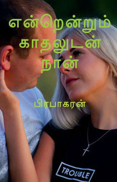 Enrenrum Kadhaludan Naan / ??????????? ... ???? (Tamil Edition)