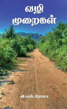 Vazhi Muraigal / ??? ??????? (Tamil Edition)