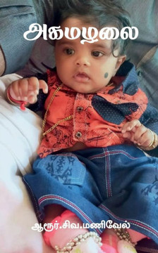 Agamazhai / ?????? (Tamil Edition) Agamazhai / ?????? (Tamil Edition)