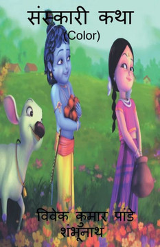 Sanskari Katha (Color) / ???????? ??? (Color) (Hindi Edition)
