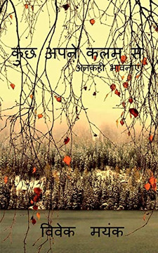 Kuuch Apne Kalam Se / ??? ???? ??? ??: ????? ... (Hindi Edition) Kuuch Apne Kalam Se / ??? ???? ??? ??: ????? ... (Hindi Edition)