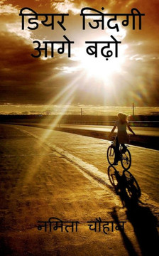 Dear Zindagi Aage Bado / ???? ?????? ??? ???? (Hindi Edition)