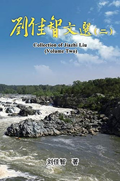 Collection Of Jiazhi Liu (Volume Two): ?????(?) (Chinese Edition)