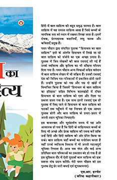 Himachal Ka Baal Sahitya (?????? ?? ??? ???????) (Hindi Edition)