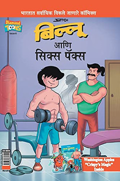 Billoo's Six Packs In Marathi (Marathi Edition)