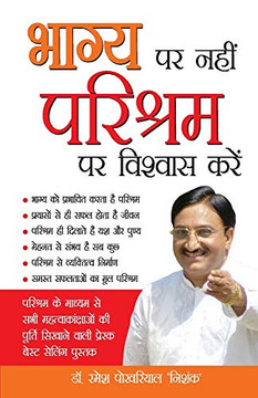 Bhagya Par Nahi Parishram Par Vishwas Karen (??????????????? ?????? ???????????? ... ??????&# (Hindi Edition) Bhagya Par Nahi Parishram Par Vishwas Karen (??????????????? ?????? ???????????? ... ??????&# (Hindi Edition)