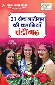 21 Shreshth Naariman ki Kahaniyan: Chandigarh (21 ??????? ?????? ... (Hindi Edition)