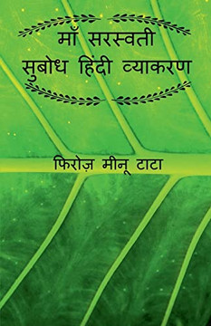 Maa Saraswati Subodh Hindi Grammar / ??? ??????? ????? ... (Hindi Edition)