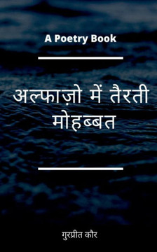 Alfazo Mein Tairati Mohabbat / ??????? ??? ????? ... (Hindi Edition)