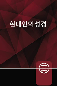 Korean Living Bible, Paperback (Korean Edition)