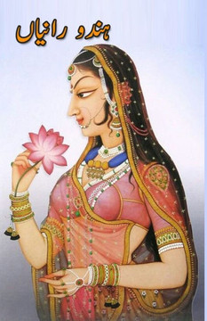 Hindu RaaniaN: (Biography of Hindu Queens) (Urdu Edition)