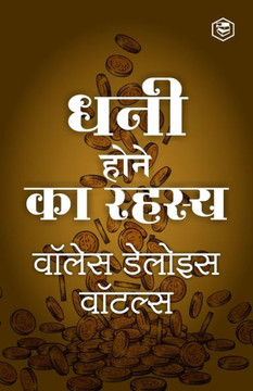 Science Of Getting Rich [????? ?? ????? - ????? ... Hindi (Hindi Edition) - 9788119090631