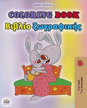 Coloring book #1 (English Greek Bilingual edition): Language learning colouring and activity book (English Greek Bilingual Collection) (Greek Edition)
