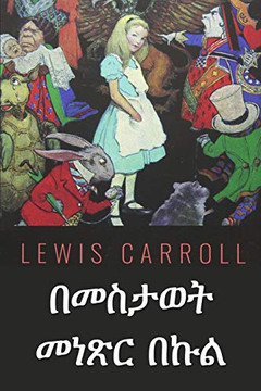 ?????? ???? ???: Through the Looking Glass, Amharic edition