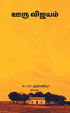 Ooru Vijayam (Tamil Edition)
