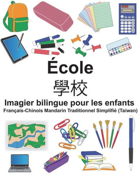 Français-Chinois Mandarin Traditionnel Simplifié (Taiwan) École Imagier bilingue pour les enfants (FreeBilingualBooks.com) (French Edition)