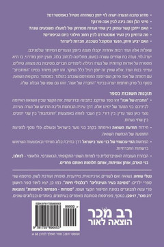 Blogging to Anne: Two Girls, Two Diaries - One Truth (Hebrew Edition)