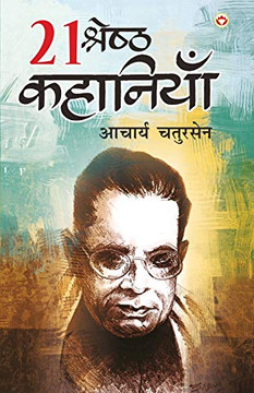 21 Shreshth Kahaniyan (21 ??????? ????????) (Hindi Edition) 21 Shreshth Kahaniyan (21 ??????? ????????) (Hindi Edition)
