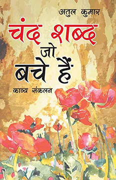 Chand Shabd Jo Bache Hain (??? ???? ?? ??? ???) (Hindi Edition) Chand Shabd Jo Bache Hain (??? ???? ?? ??? ???) (Hindi Edition)