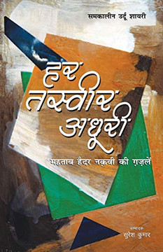 Har Tasvir Adhuri (?? ?????? ?????) (Hindi Edition) Har Tasvir Adhuri (?? ?????? ?????) (Hindi Edition)
