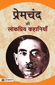 Premchand Ki Lokpriya Kahaniyan (Hindi Edition)