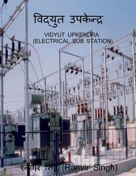 Vidyut Upkendra / विद्युत उपकेन्द्र Vidyut Upkendra / विद्युत उपकेन्द्र