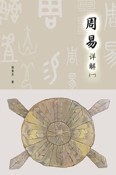 A Detailed Explanation of Yijing