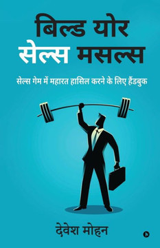 Build Your Sales Muscles: सेल्स गेम में महारत &# Build Your Sales Muscles: सेल्स गेम में महारत &#