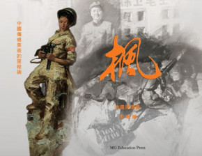 Maple: An oil-painted graphic novel