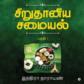 Millets Kitchen / சிறுதானிய சமையல்: Vol.1 / பக&# Millets Kitchen / சிறுதானிய சமையல்: Vol.1 / பக&#