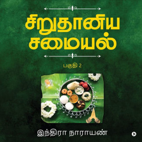 Millets Kitchen / சிறுதானிய சமையல்: Vol. 2 / பக& Millets Kitchen / சிறுதானிய சமையல்: Vol. 2 / பக&