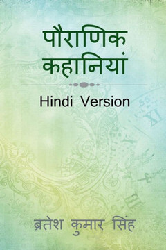 Pauranik Khaniyaan / पौराणिक कहानियां Pauranik Khaniyaan / पौराणिक कहानियां