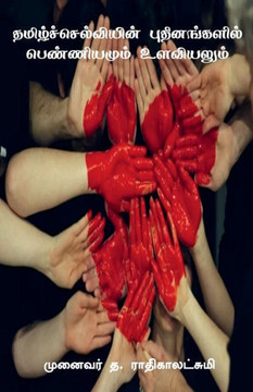 Tamilselviyin Puthinangalil Penniyamum Ulaviyalum / &#2980;&#2990;&#3007;&#2996;&#3021;&#2970;&#3021;&#2970;&#3014;&#2994;&#3021;&#2997;&#3007;&#2991;