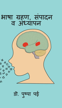 Bhasha Grahan, Sampadan Va Adhyapan