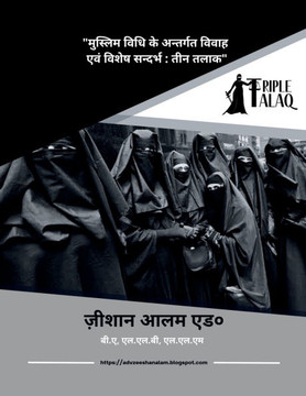 ""Marriage under Muslim law And special reference: Triple Talaq"" / ""मुस्लिम विधि 