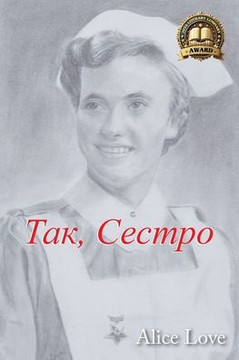 Так, Сестро