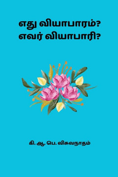 Edhu Viyabaaram Evar Vyaabari