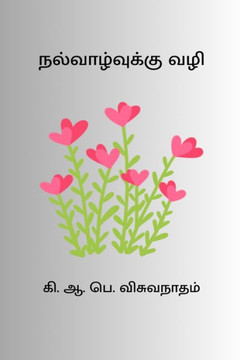 Nalvazhvukku Vazhi