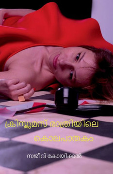 Christmas Rathriyile Kolapathakam: Malayalam Suspense Crime Thriller Story / ക്രിസ്തുമസ