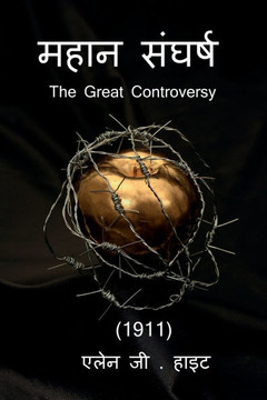 The Great Controversy