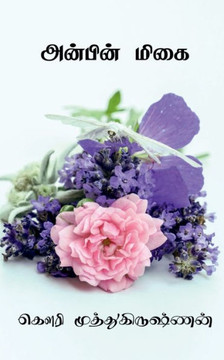 Anbin Migai / அன்பின் மிகை Anbin Migai / அன்பின் மிகை