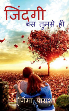 Jindagi Bas Tumse He / जिंदगी बस तुमसे ही Jindagi Bas Tumse He / जिंदगी बस तुमसे ही