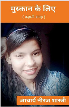 Muskan Ke Liye / मुस्कान के लिए Muskan Ke Liye / मुस्कान के लिए