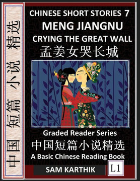 Chinese Short Stories 7：Meng Jiangnu Crying the Great Wall, Learn Mandarin Fast & Improve Vocabulary with Epic Fairy Tales, Folklore, Mythology - Large Print